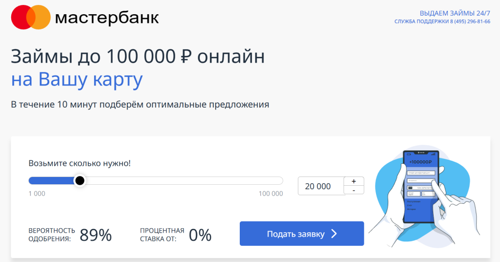 master banks ru отписаться