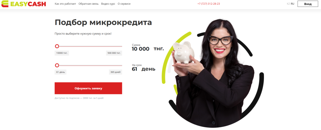 easycash отписаться