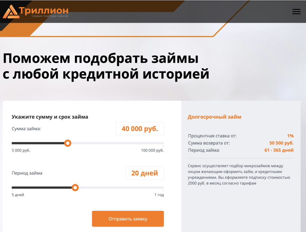 Официальный сайт Триллион