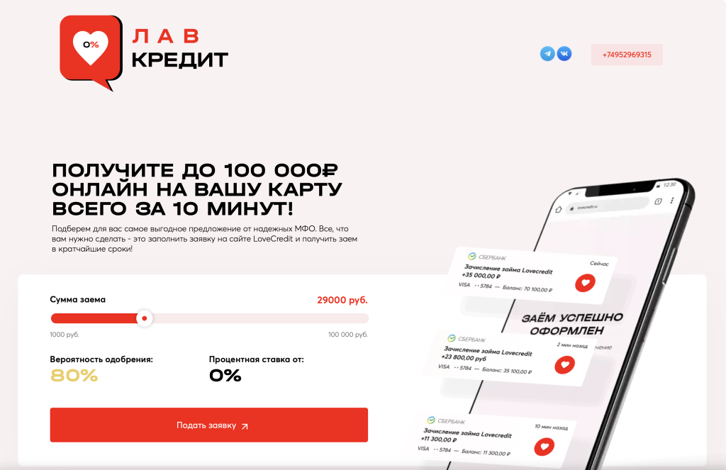 Официальный сайт Лав Кредит