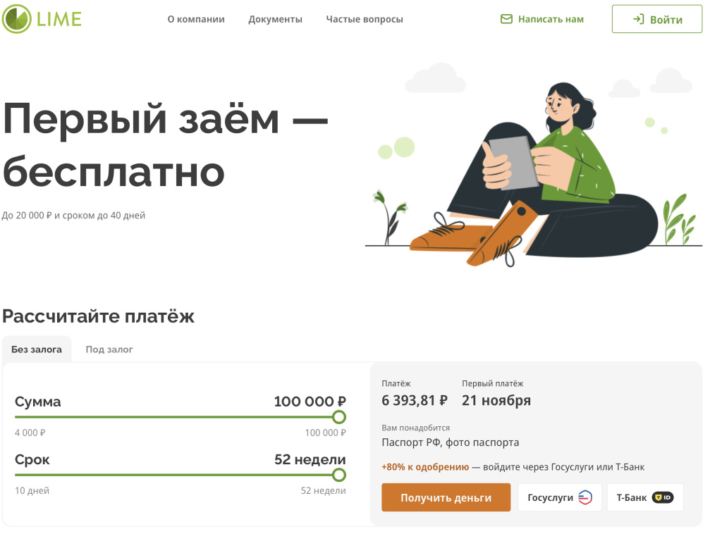 Официальный сайт Лайм Займ