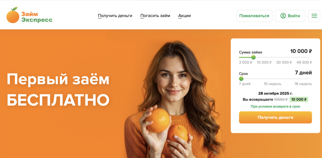 Официальный сайт Займ-Экспресс