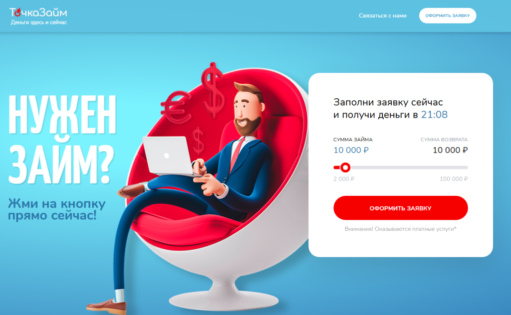 точка займ отписаться