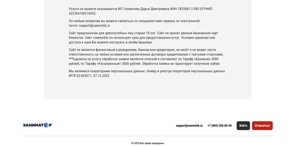 Информация на сайте