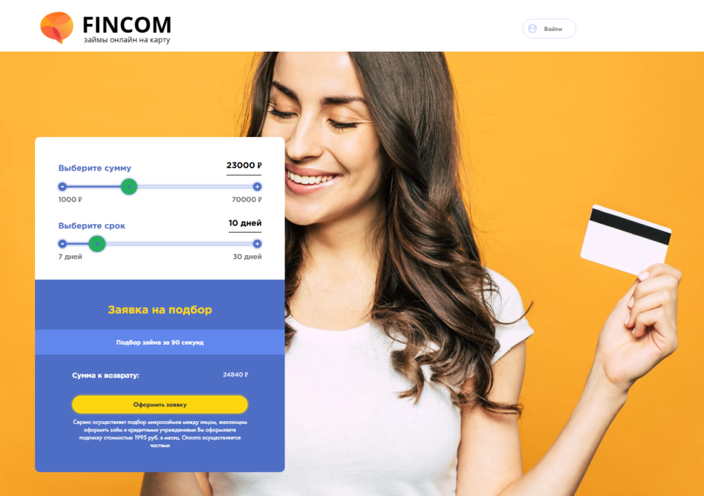 fincom отписаться от платных услуг