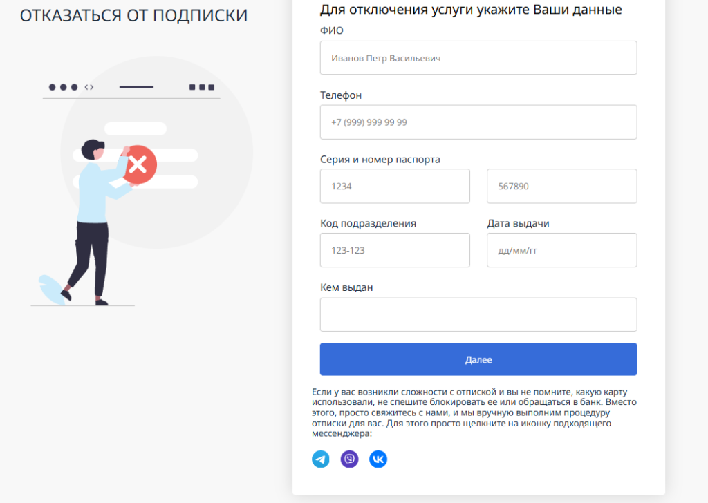 ros zaem ru отписаться от платных
