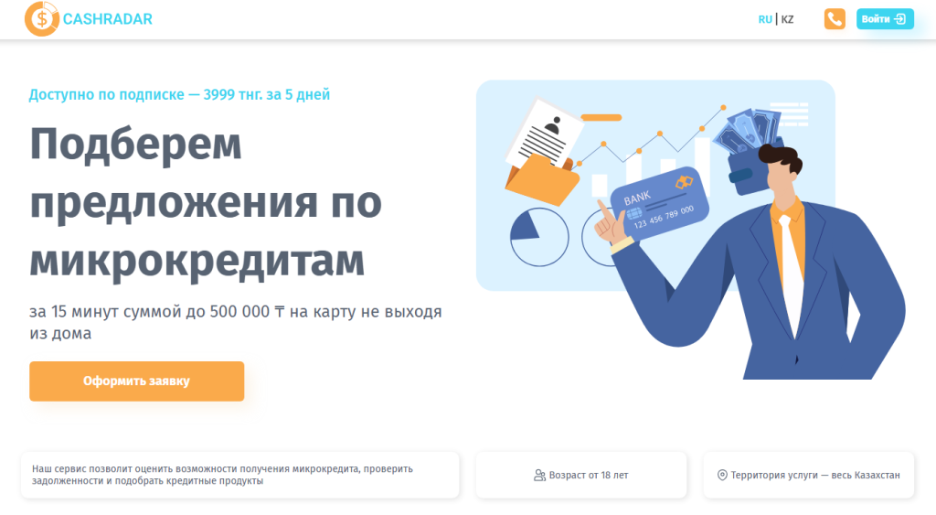 cashradar kz 