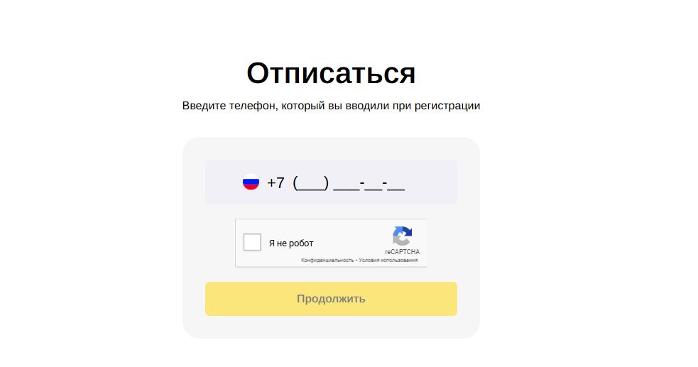 ultrazaem ru отписаться