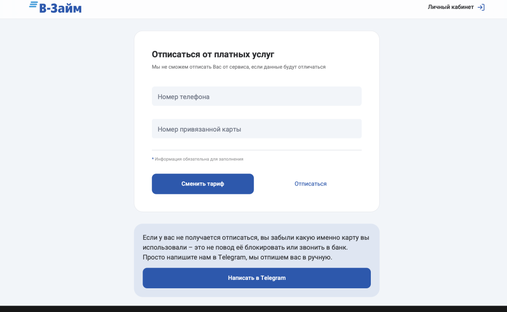Отказ от подписки