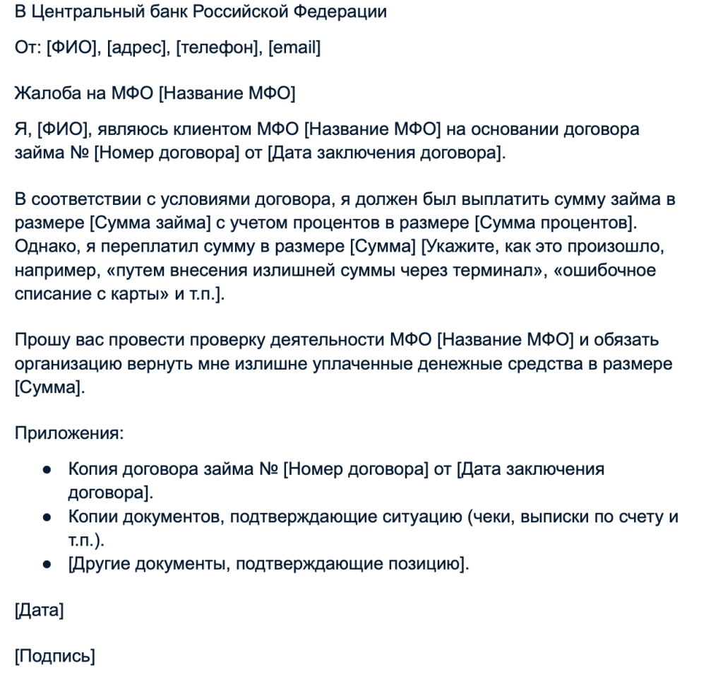 Образец жалобы