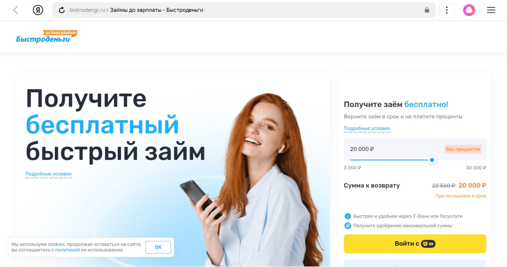 Официальный сайт Быстроденьги