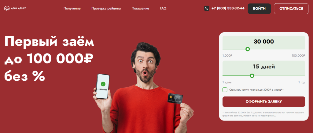 bezaem отписаться от платных