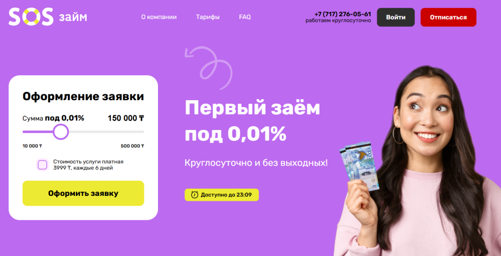 soszaim kz отписаться от платных услуг