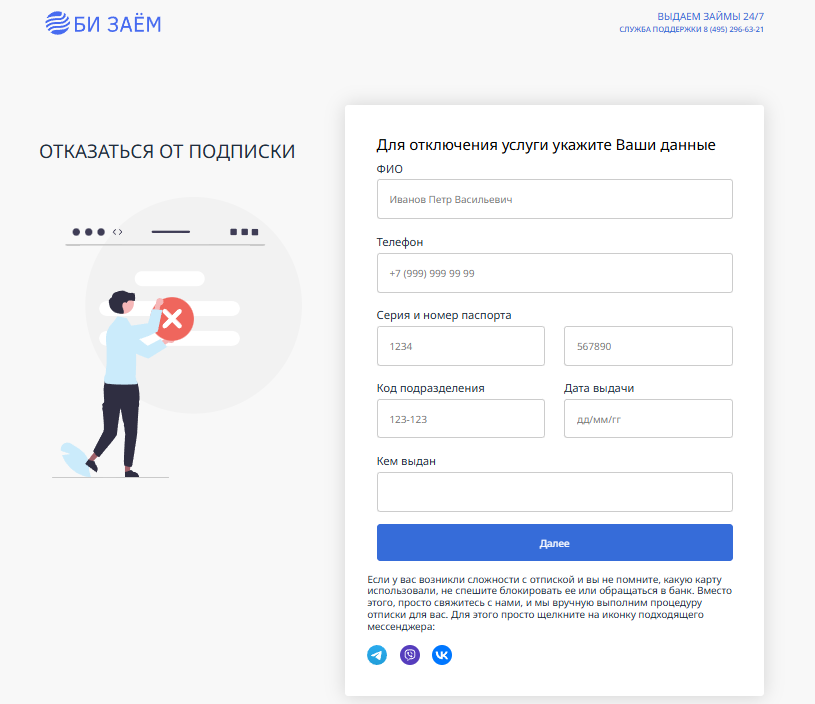 b zaem отписаться