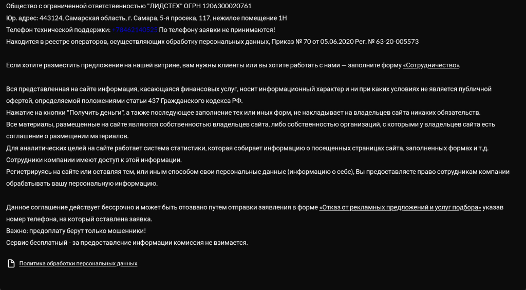 Информация на сайте
