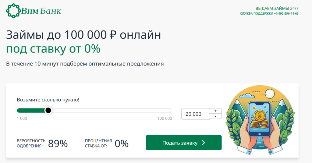 vim bank отписаться от платных
