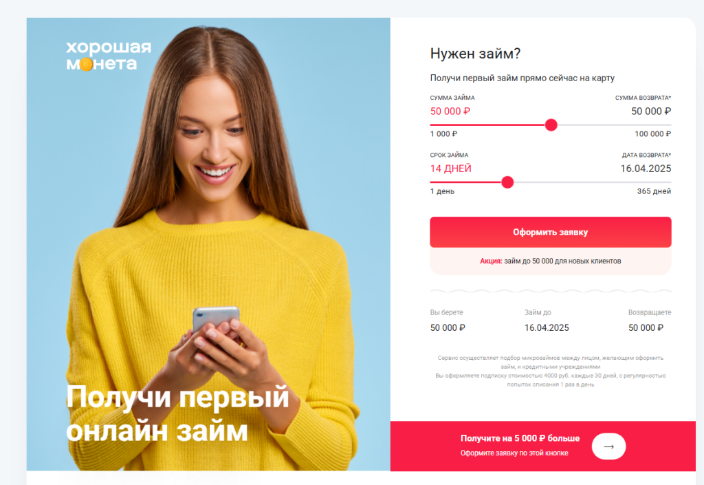 хорошая монета отписаться от платных услуг