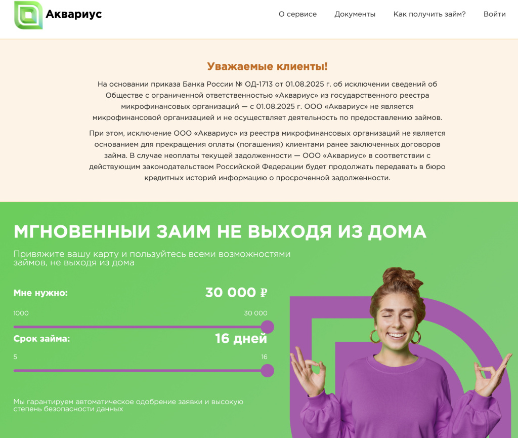 Официальный сайт Аквариус