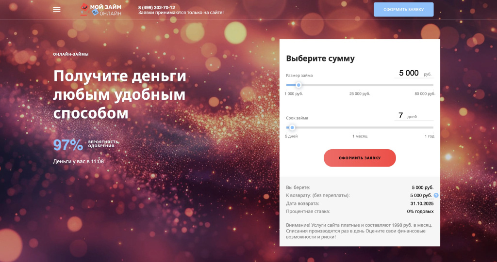 Официальный сайт Мой Займ Онлайн Официальный сайт Мой Займ Онлайн