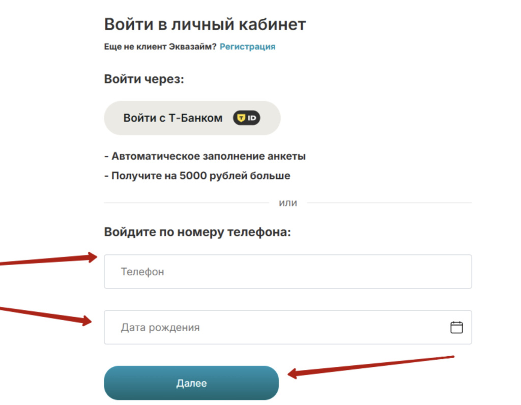 Вход в личный кабинет Эквазайм