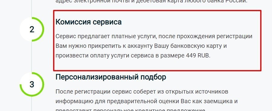 Комиссия сервиса Petitpay