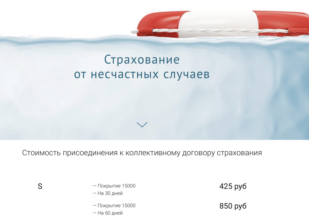 Страхование от несчастных случаев