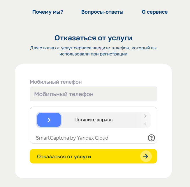 кредитут отписаться от платных услуг