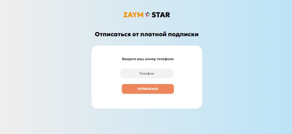 zaymstar отписаться