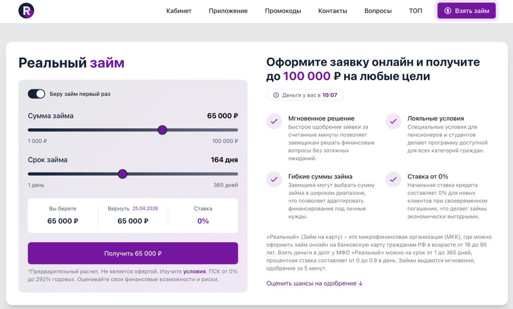 Официальный сайт Реальный займ