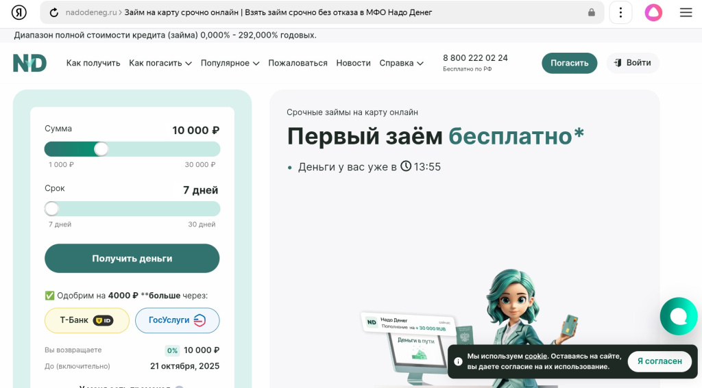 Официальный сайт Надо Денег