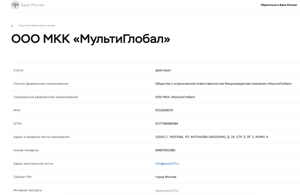 ООО МКК МультиГлобал