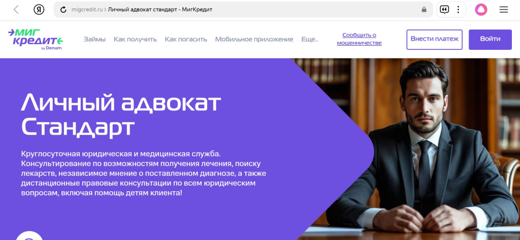 Услуга Личный адвокат Стандарт