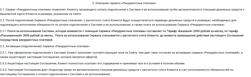 Сервис Рекуррентные платежи Сервис Рекуррентные платежи