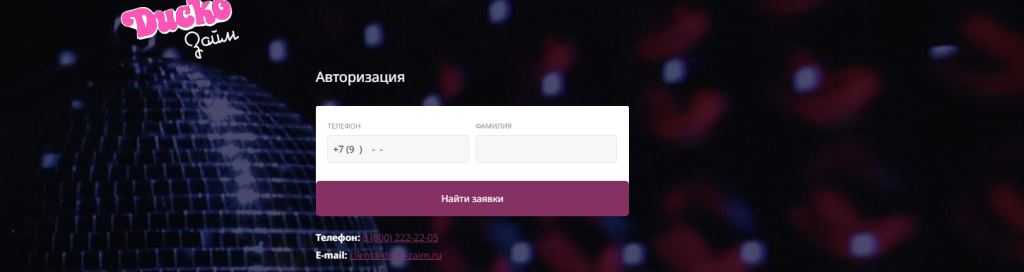 диско займ отписаться