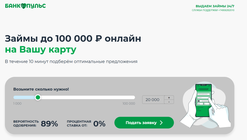 банк пульс отписаться от платных