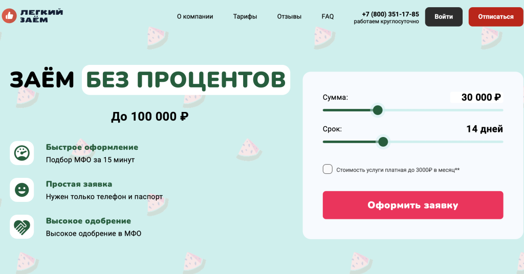 Легкий Заем Легкий Заем