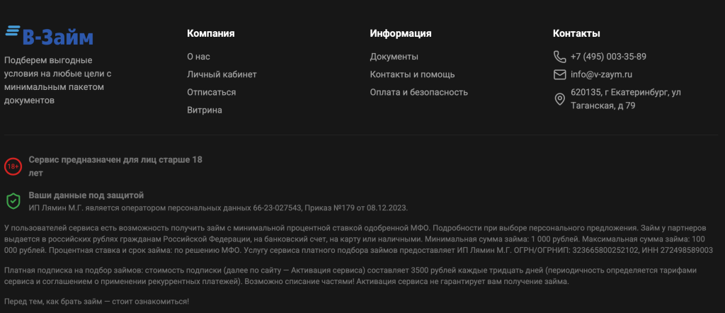 Информация на сайте
