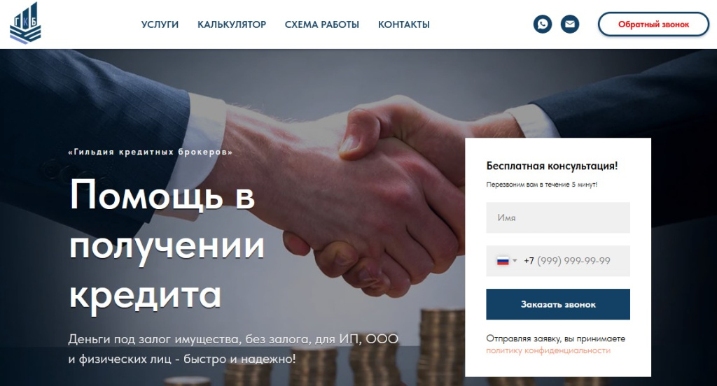 Гильдия кредитных брокеров