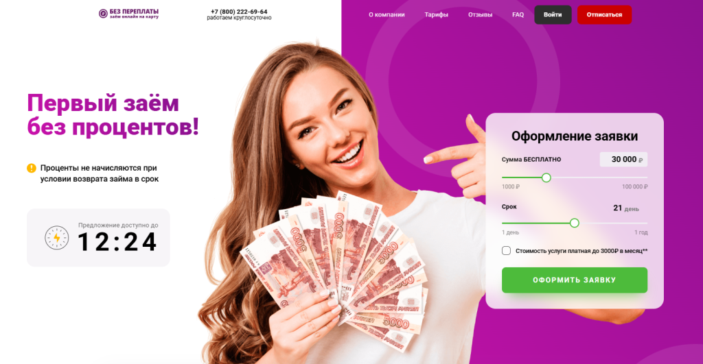 pro loan ru отписаться