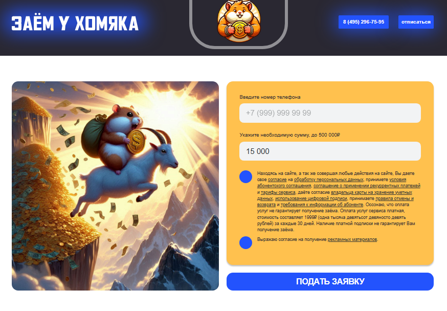 hamsterzaym отписаться от платных услуг