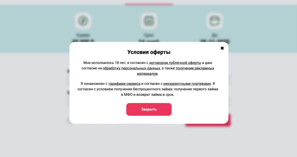 Условия оферты