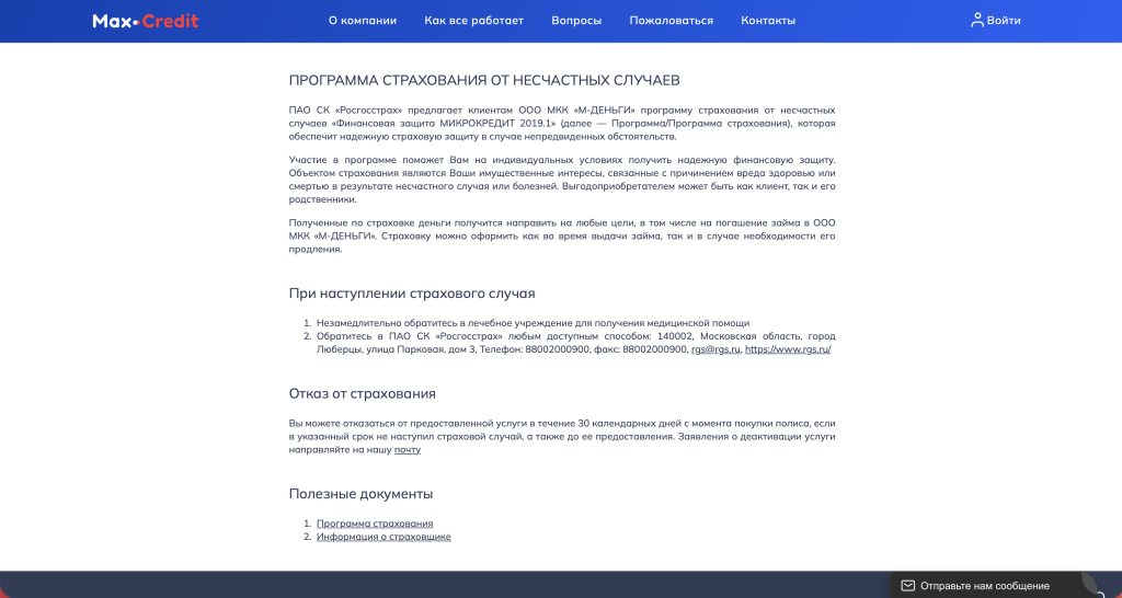 Дополнительная услуга страхования Maks Kredit Дополнительная услуга страхования Maks Kredit