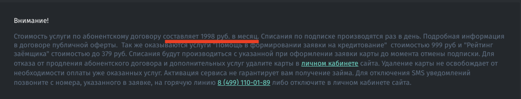 Условия и стоимость подписки