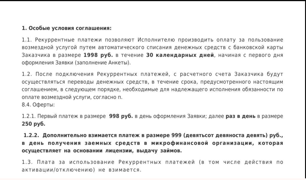 Условия подписки