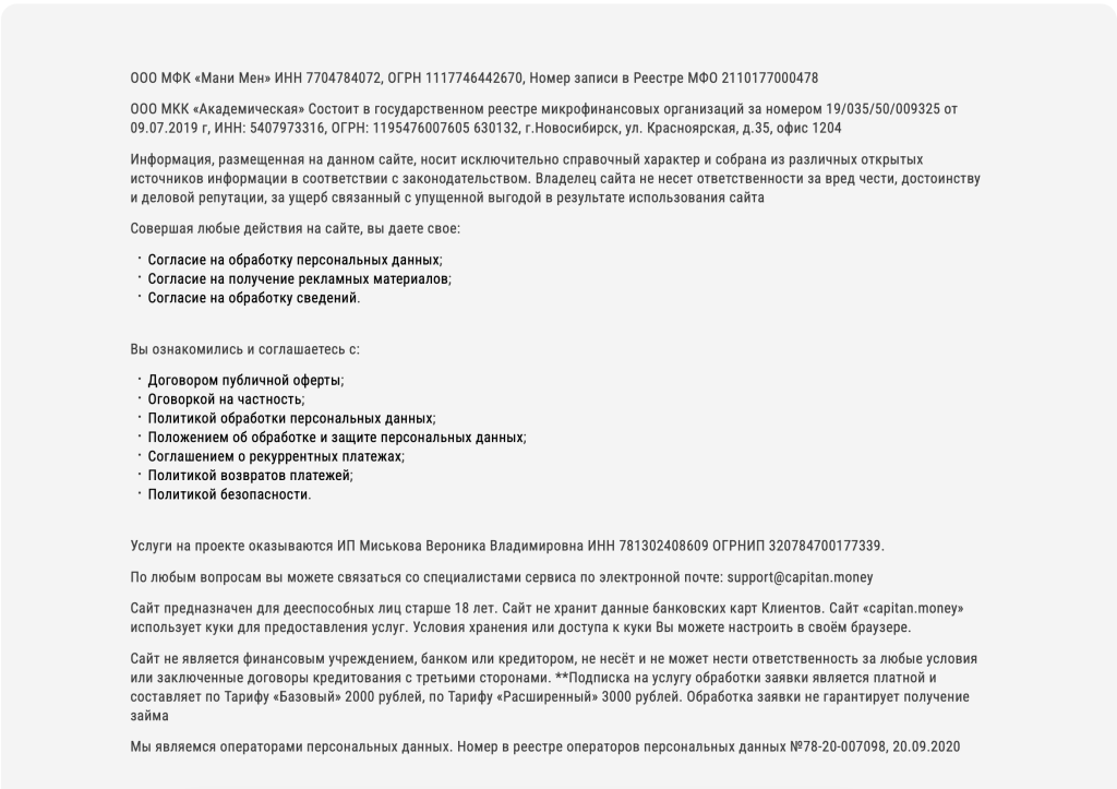 Информация на сайте