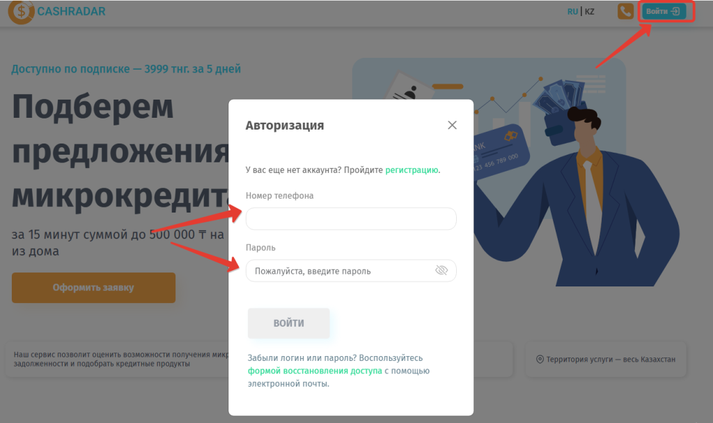 cashradar kz личный кабинет