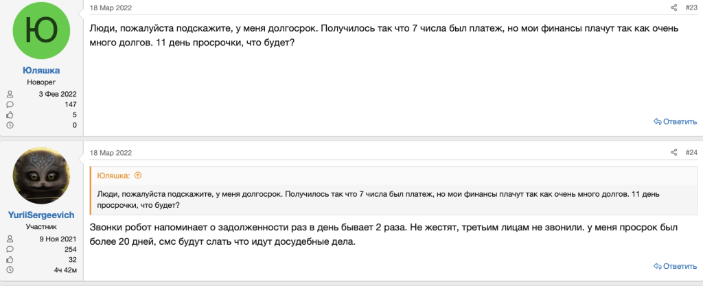 Реальные истории и отзывы должников