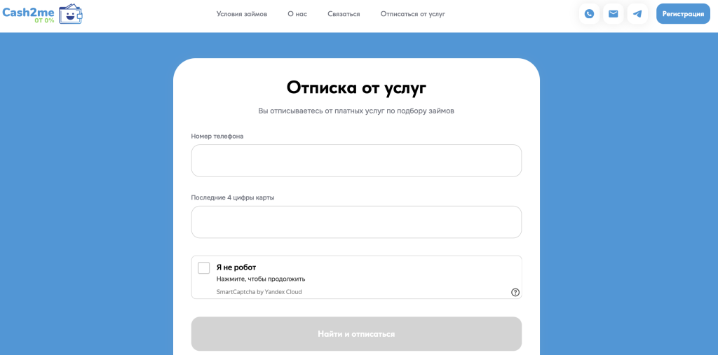 Как отписаться от платных услуг Cashtome Как отписаться от платных услуг Cashtome