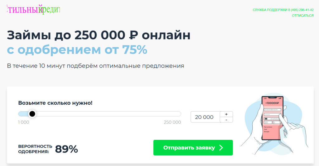 style credi ru отписаться