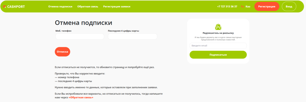 cashport kz отписаться